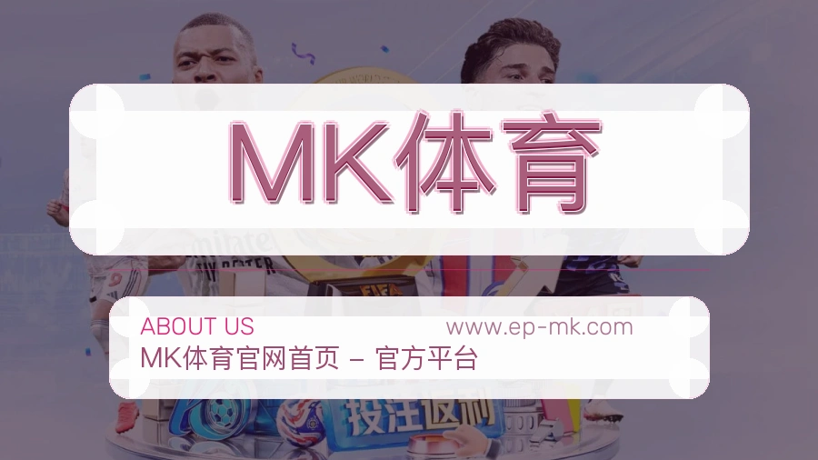 MK体育